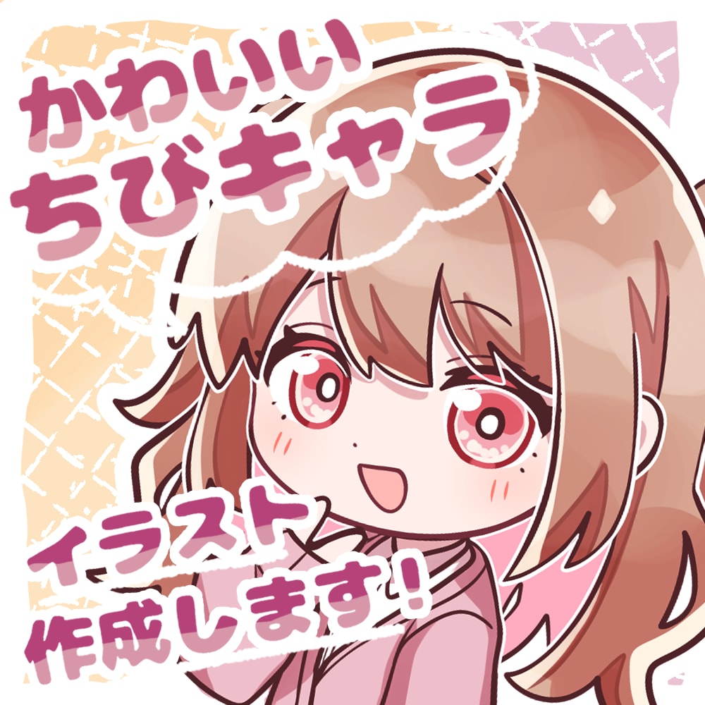 商用利用可◎ かわいいちびキャラを描きます オプションでグッズなどにもお使いいただけます.*･ﾟ イメージ1