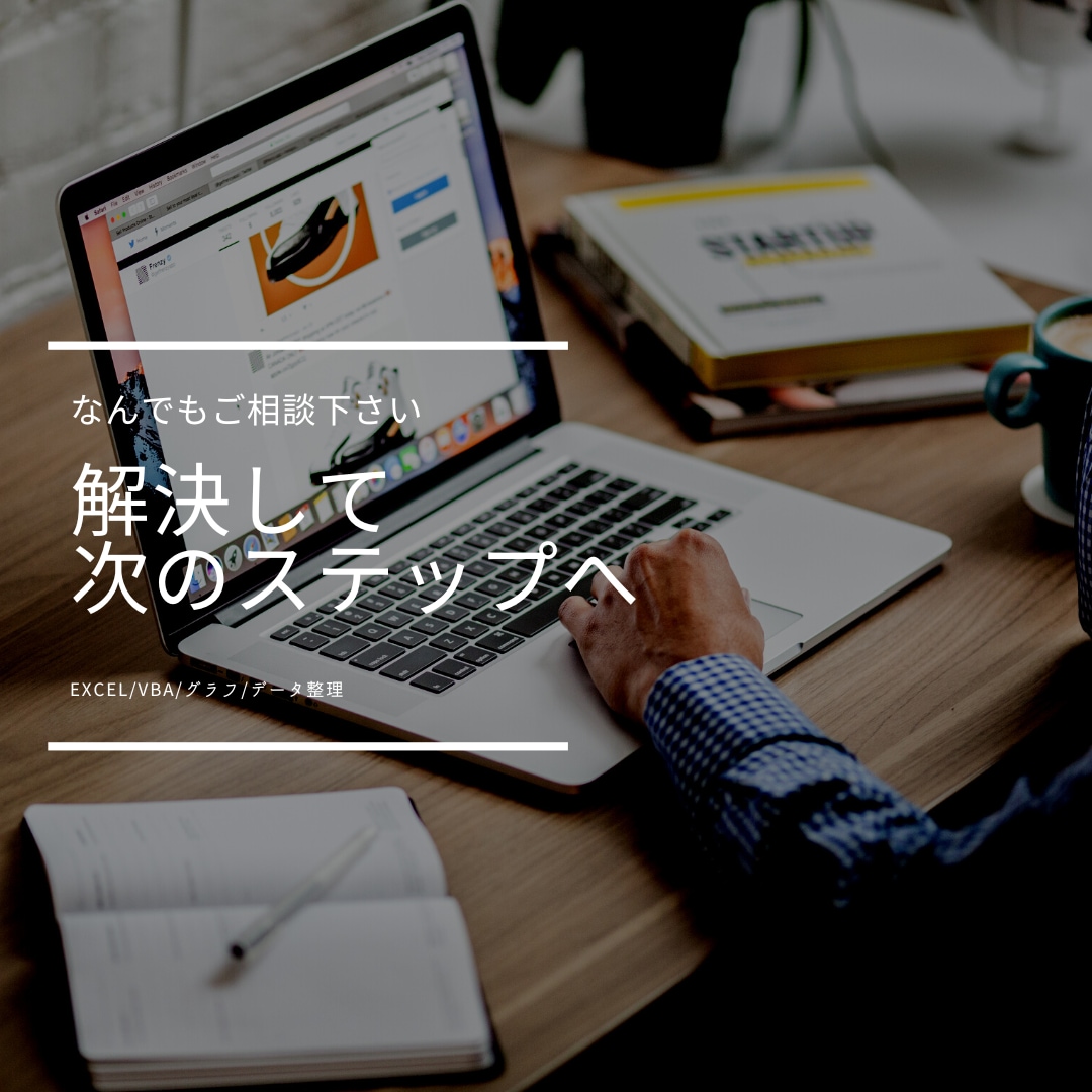 PC初心者の方・新卒社会人の方、ご相談請負います Excelの使い方・PCの扱い方なんでも大歓迎です イメージ1