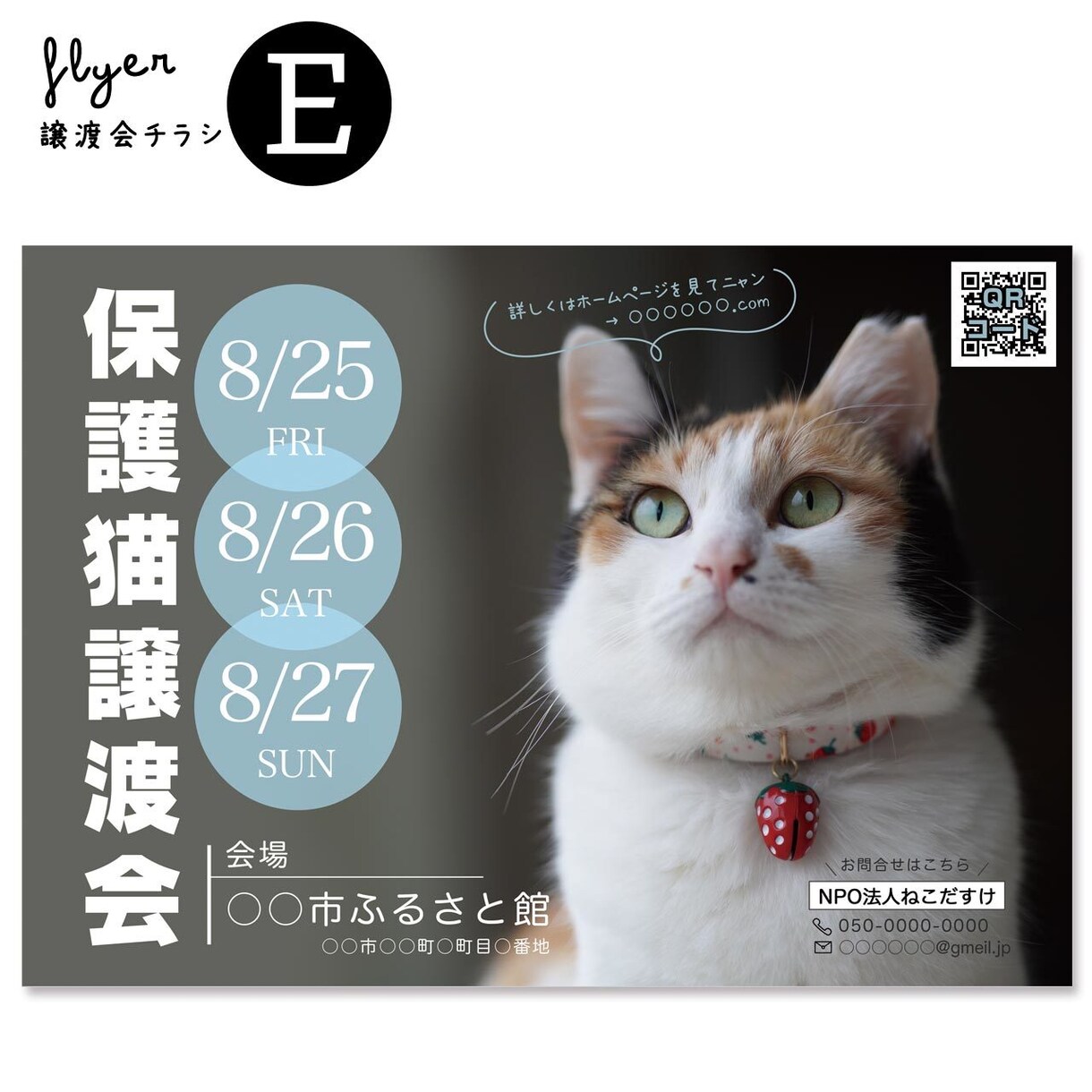 譲渡会チラシお作りします 保護猫･保護犬団体さまのお手伝いを！ イメージ7