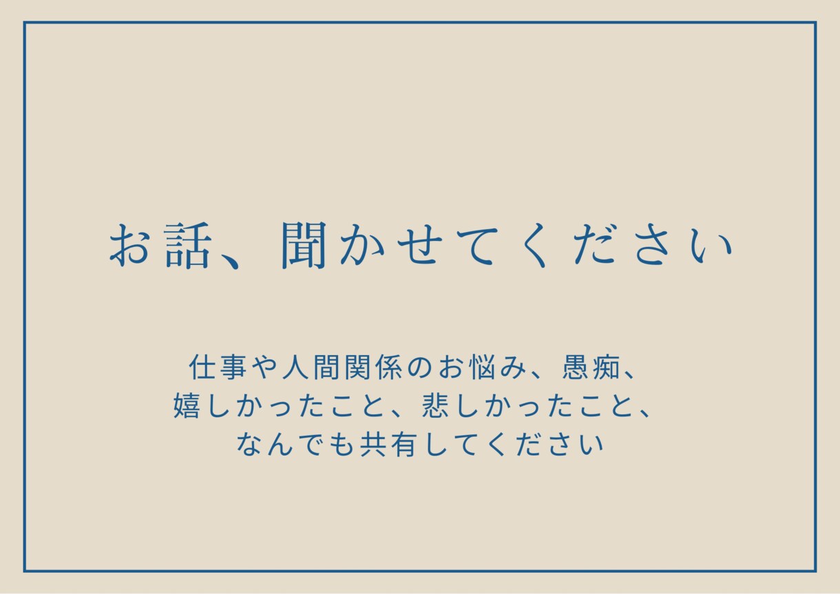 チャットにてお話し相手になります 濃い人生を歩んできた五芒星屋がなんでもお聞きします イメージ1