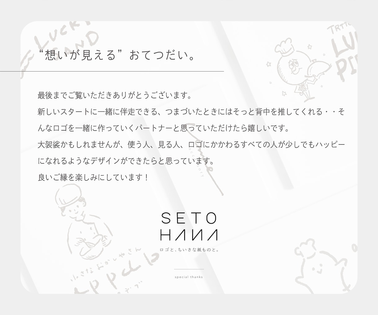 あたたかく、優しい。あなただけの手書きロゴ作ります 想いが見える、お手伝い！オンリーワンのロゴづくり イメージ10