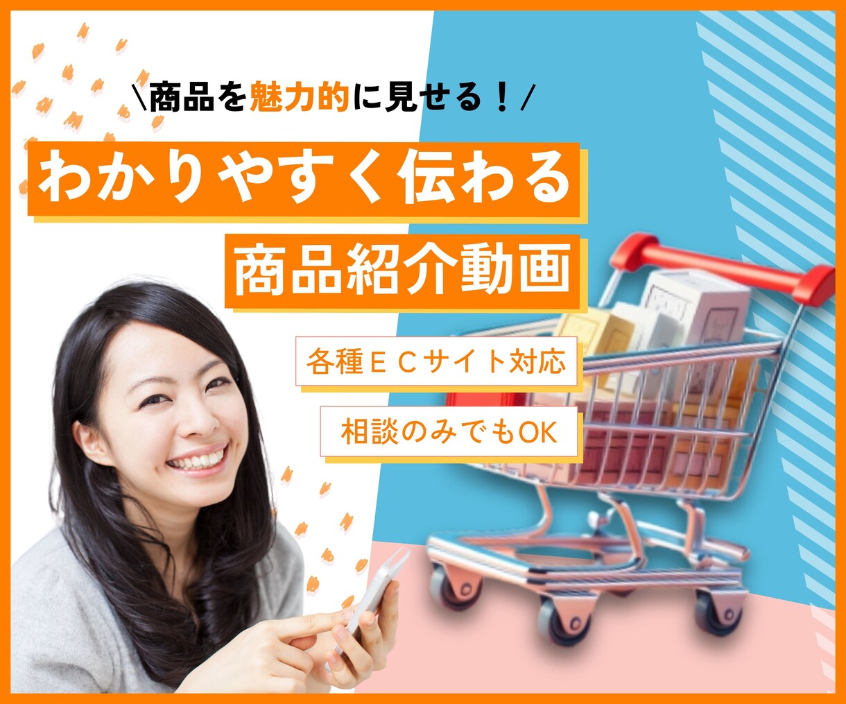 商品紹介｜商品の魅力を丁寧に伝わる動画を制作します わかりやすく魅力を伝える・商品・サービスの理解促進に◎ イメージ1