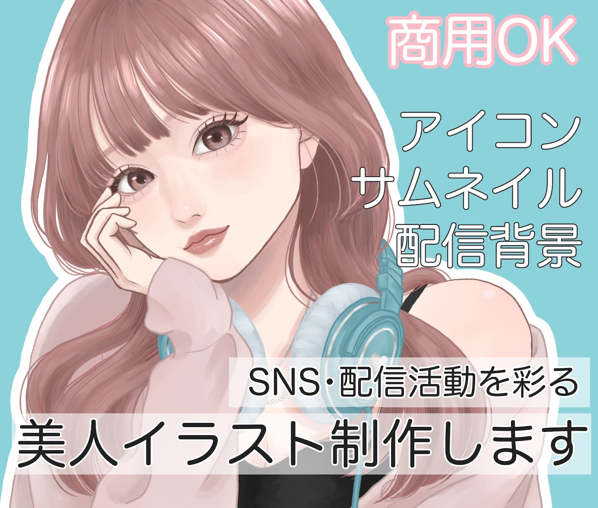 SNS・配信活動を彩る美人イラストを制作します アイコン・サムネ・配信背景など幅広く対応可能です イメージ1