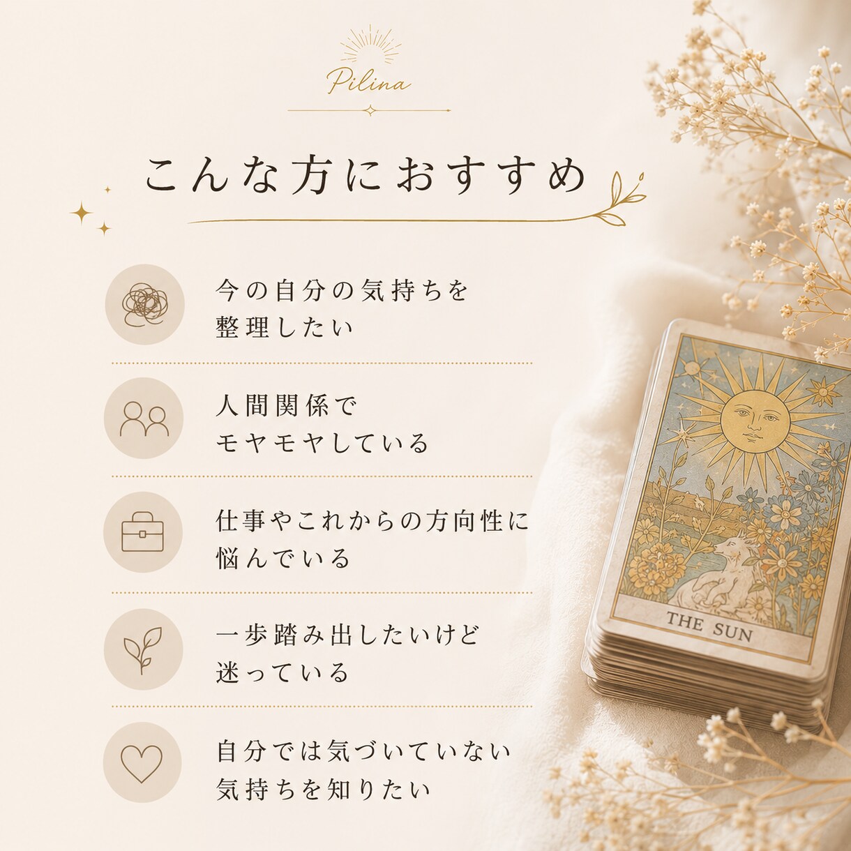 タロットで、あなたに必要なメッセージを届けます 自分の心と繋がるための、タロット鑑定。 イメージ2