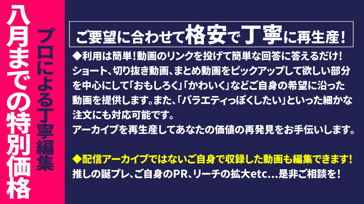 8月まで特別価格！企業編集者が刺さる動を画作ります 格安3000円から！推しへの誕プレやリーチ拡大に貢献！ イメージ2