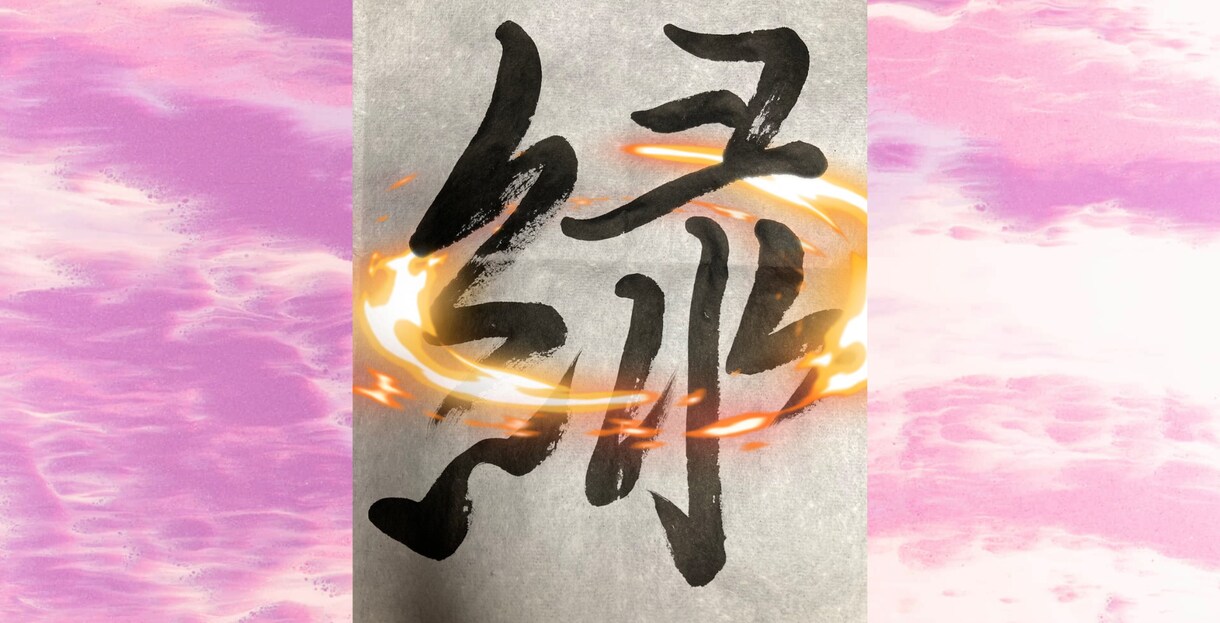 あなただけのオリジナル書道アートをつくれます 文字を綺麗に書きたいかた必見！動画で学ぶオリジナル書道 イメージ9
