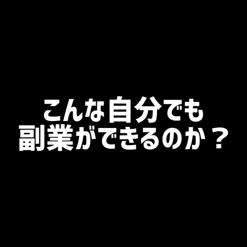 電話相談｜あなたに向いてるネット副業の相談のります 何からはじめていいか分からない人向け イメージ4