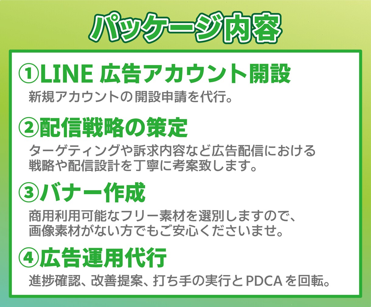 LINEの広告運用を承ります 【広告運用・コンサルティング・バナー制作まで完全網羅】 イメージ3