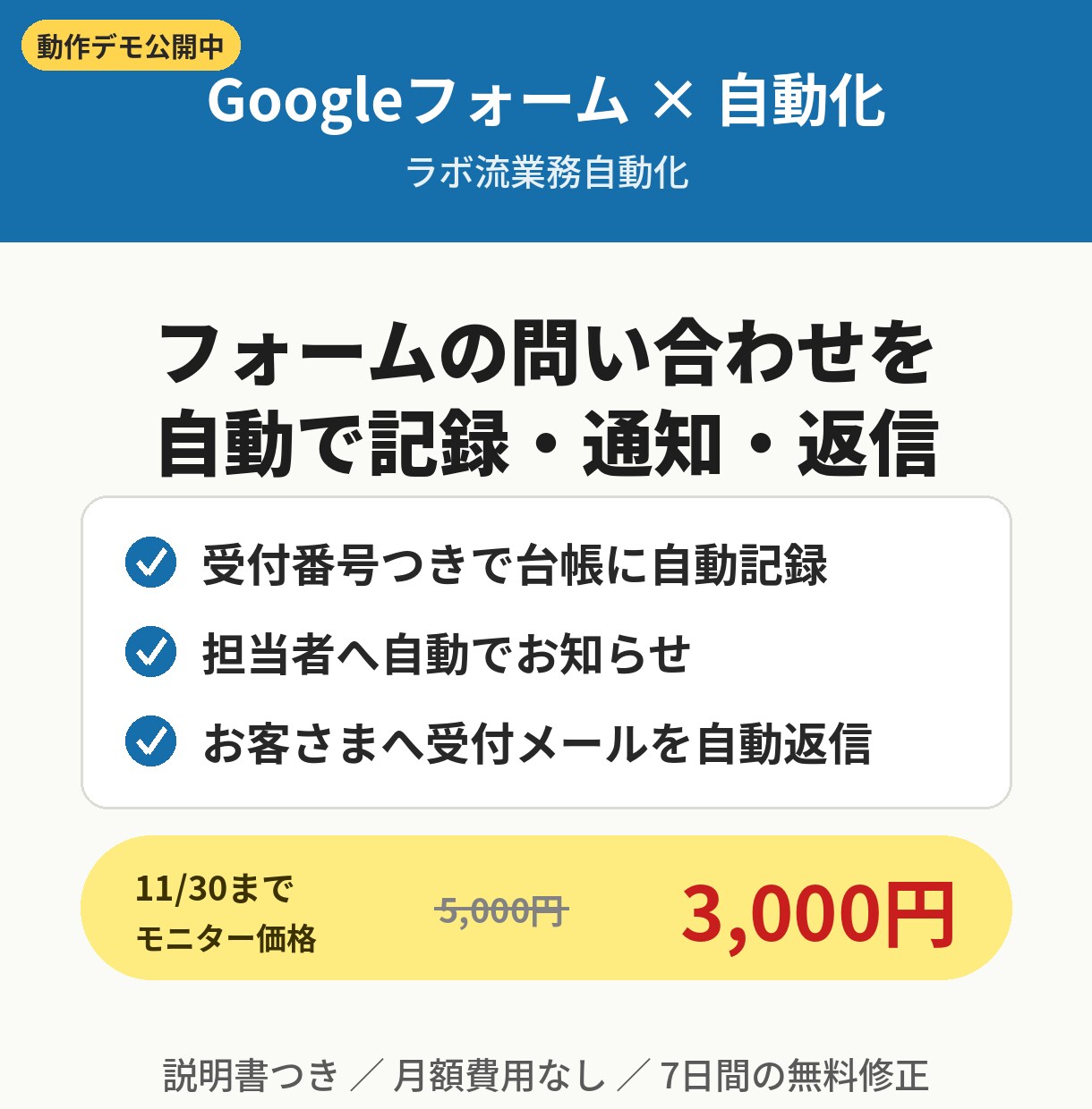 フォームの問い合わせを自動で記録・通知・返信します 手作業の転記・返信ゼロへ｜説明書つき・月額費用なし イメージ1
