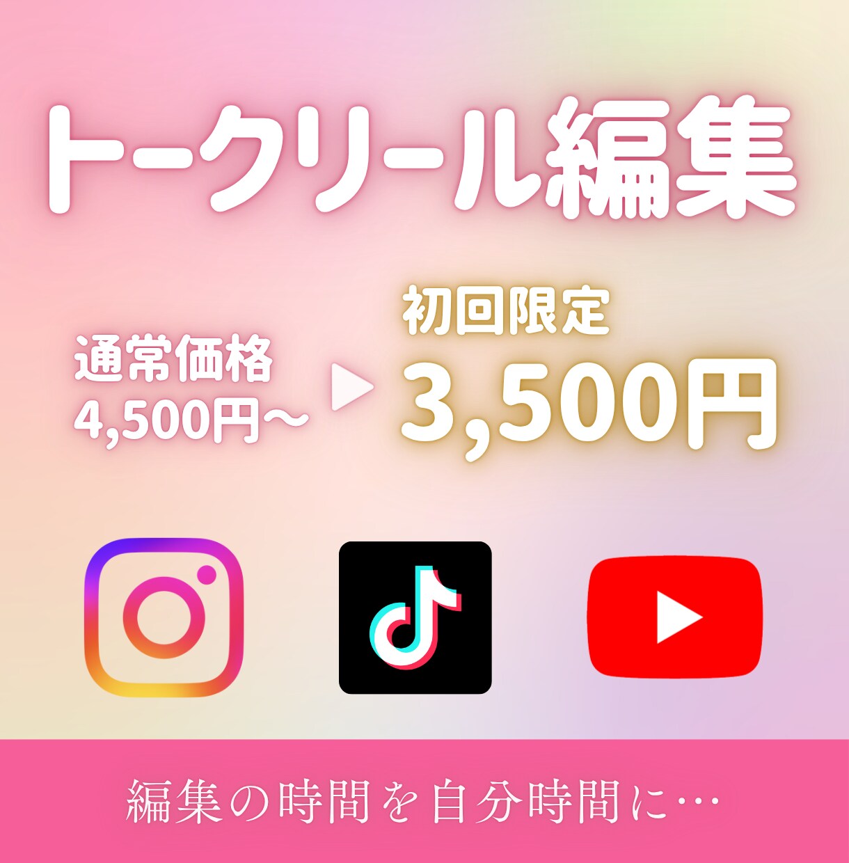 初回限定　トーク・アフレコリール編集します 撮ったままでOK！ 編集はおまかせください イメージ1