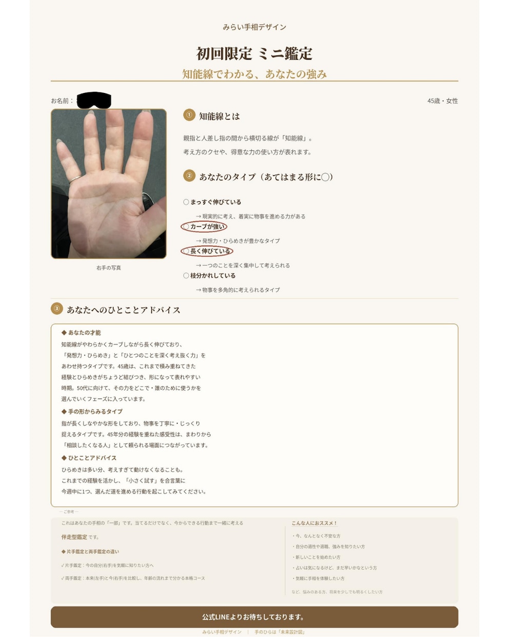 初回限定1,000円◆知能線から才能診断します 鑑定だけで終わりじゃない。今できる行動まで一緒に考えます イメージ3