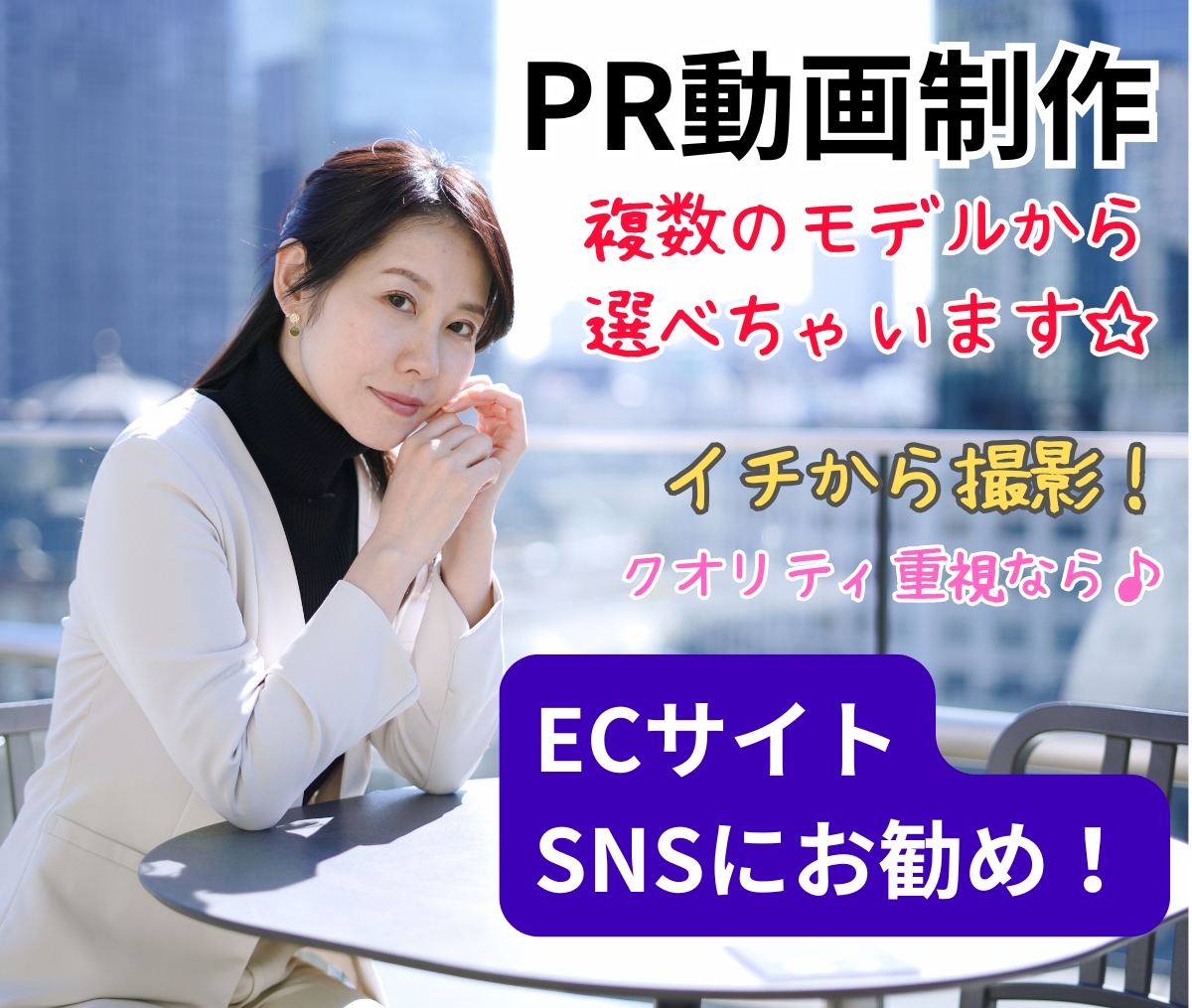 複数在籍！モデルが出演する商品PR動画を制作します プロカメラマンが撮影！出演モデルの質が違います♪ イメージ1