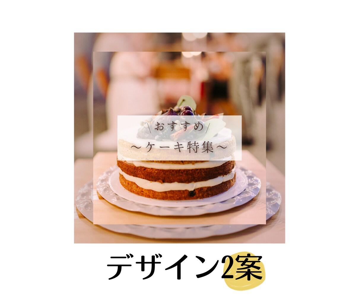 女性らしいシンプルなSNS用画像を製作します 女性向け⚘シンプルでかわいいSNS投稿・広告画像のデザイン イメージ3