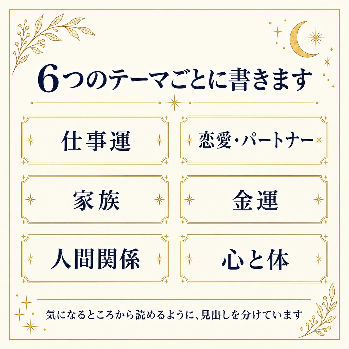 本鑑定｜仕事・恋・お金まで総合的に鑑定します 専門用語なし｜6つのテーマごとに書く鑑定書 イメージ2