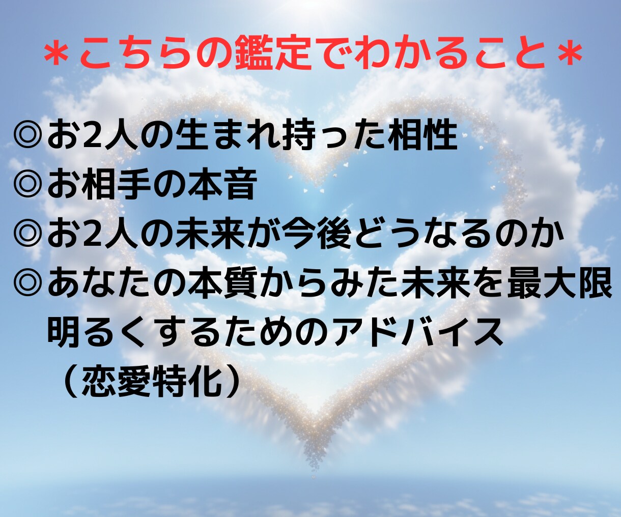 遠距離恋愛中のお2人を鑑定します お相手の本音、お2人の相性、未来を1000文字以上詳細鑑定♡ イメージ4