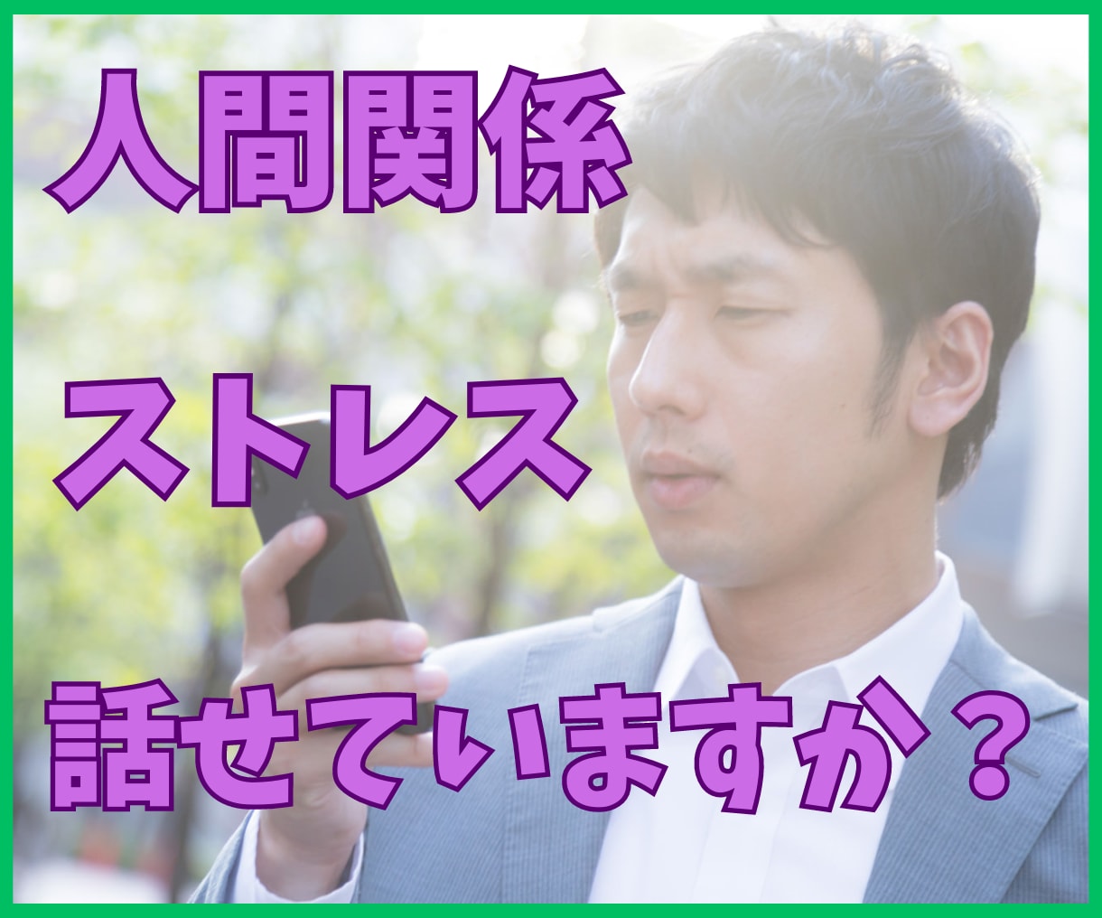 話し相手/悩み相談/愚痴/恋愛/失恋/聴きます まとまりのない話、カウンセリングじゃなくてただ聞いてほしい イメージ4