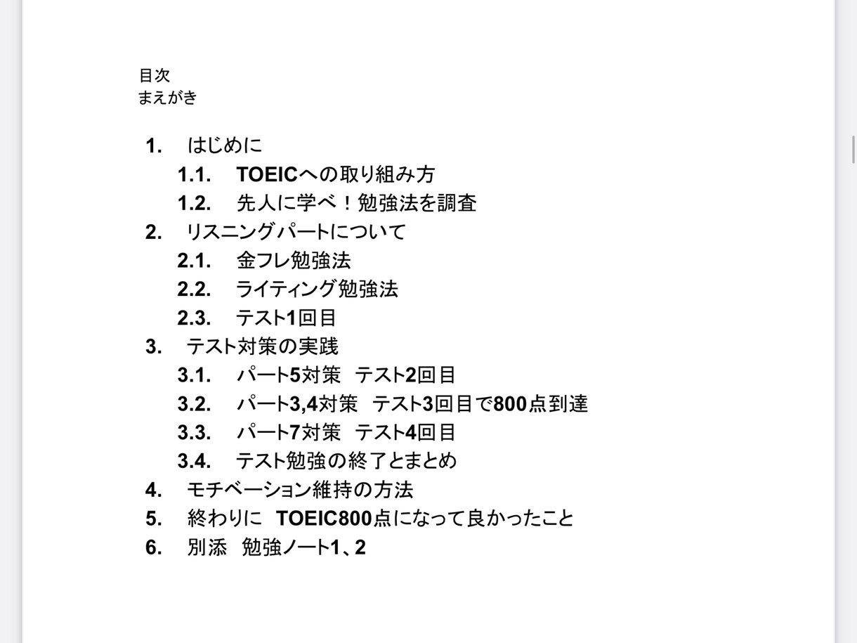 独学半年間でTOEIC800点超えた勉強法教えます 勉強時間がない／モチベーションが続かない人にオススメです。 イメージ5