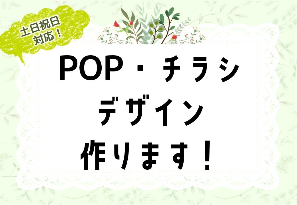 365日対応します！オリジナルのチラシ作ります 丁寧な対応＆心を込めておつくりします。 イメージ5