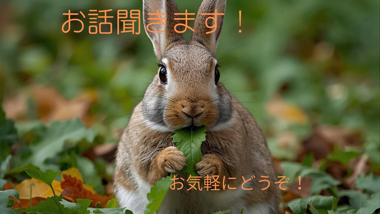 ゆるっと電話で愚痴・悩み聞きます 電話で愚痴・悩みを気軽に聞きます イメージ1