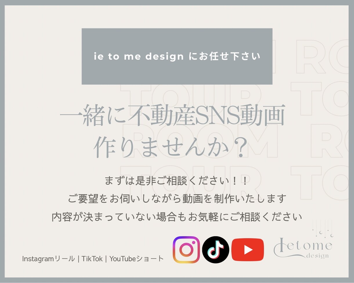 現役不動産会社OLルームツアー縦動画一緒に作ります 初めてでも安心｜集客につながる動画を一緒に制作 イメージ4