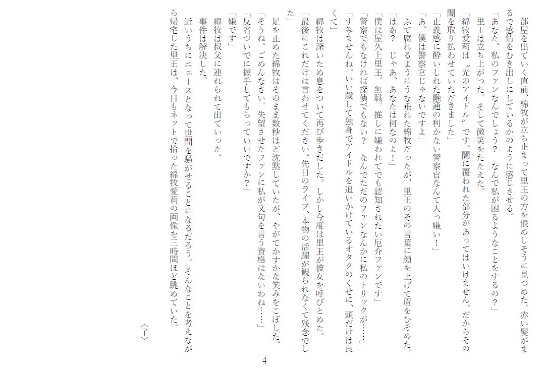 あなたの代わりに小説を書きます 著作権譲渡！　商用利用OK！　用途自由！ イメージ5