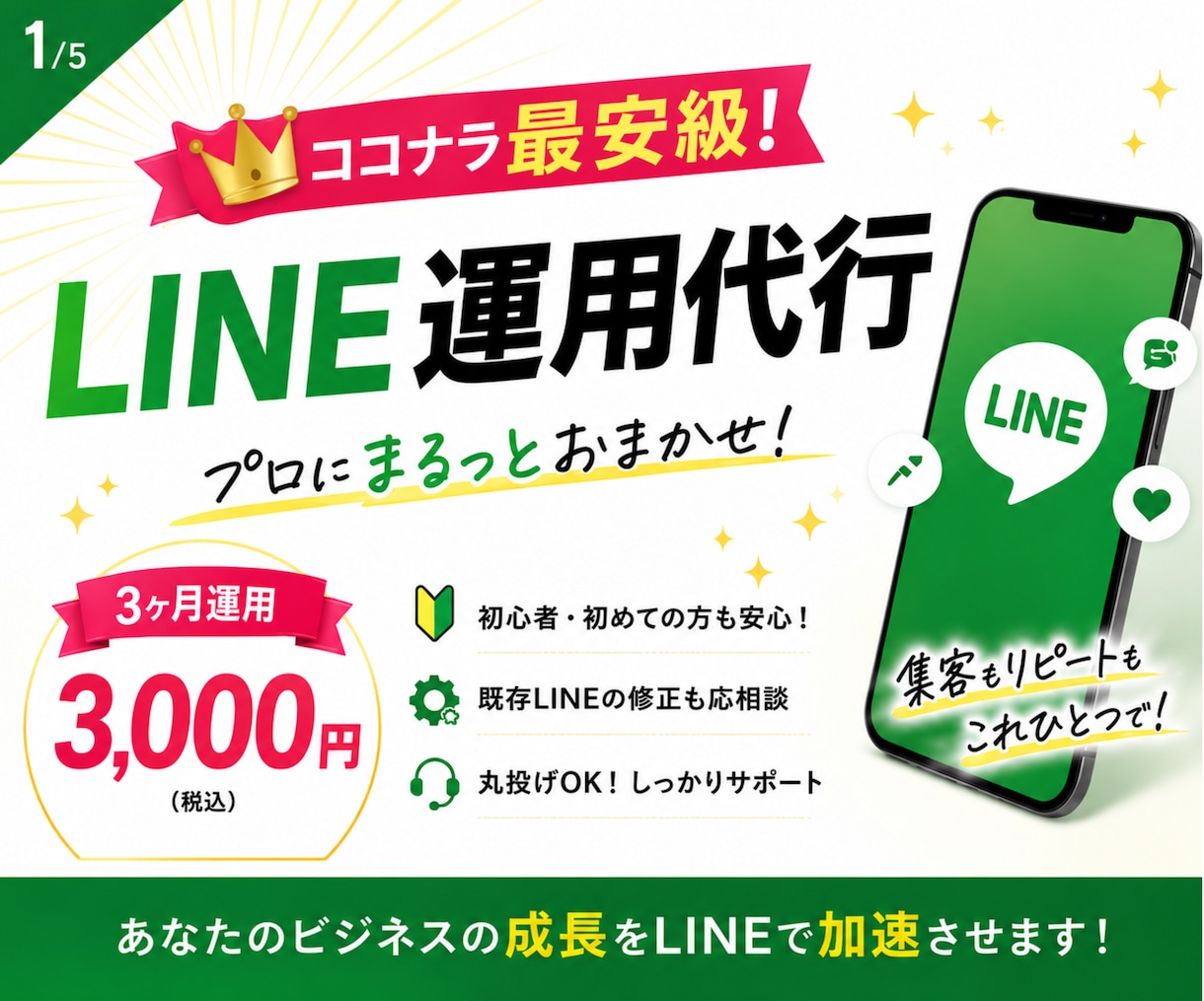 LINE公式の運用を【3ヶ月】伴走サポートします 月2回配信＆画像制作・改善提案付きの3ヶ月お試しプラン イメージ1