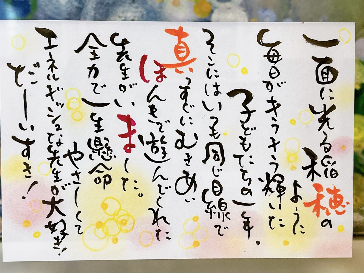 名前を使ったメッセージポエムを描きます 人生の門出、お祝いにー世界に一つの言の葉なまえうた。 イメージ3