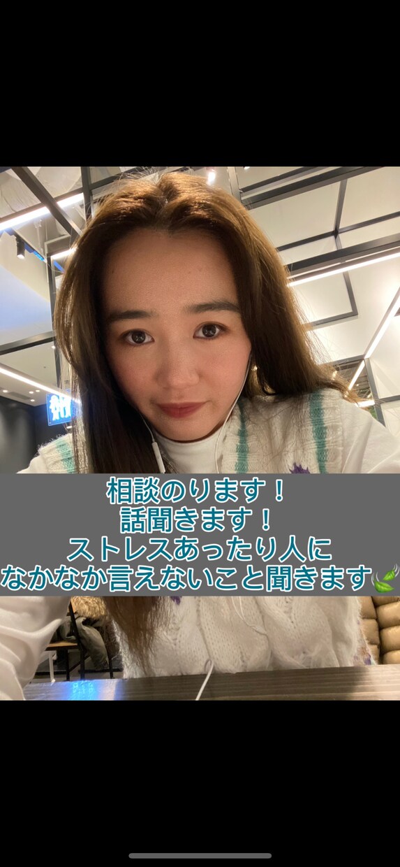 女子大学生がなんでもききます 恋愛、友達、仕事、悩みなどなんてきくよ！ イメージ1