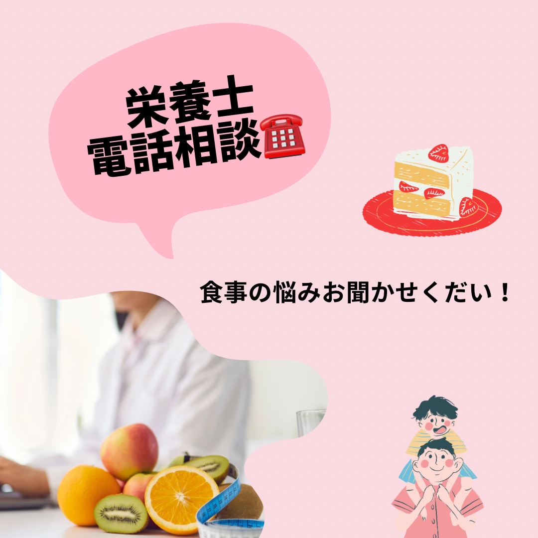 健康面でお悩みの方へ！電話相談受け付けます 栄養士に食事についてお悩み相談してみませんか？ イメージ1