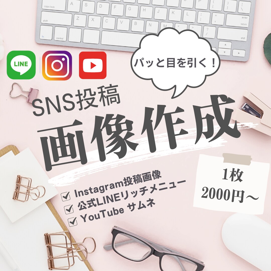 投稿画像やサムネ画像を作成いたします ぱっと目を引く、あなたらしさの伝わる画像を作成します イメージ1