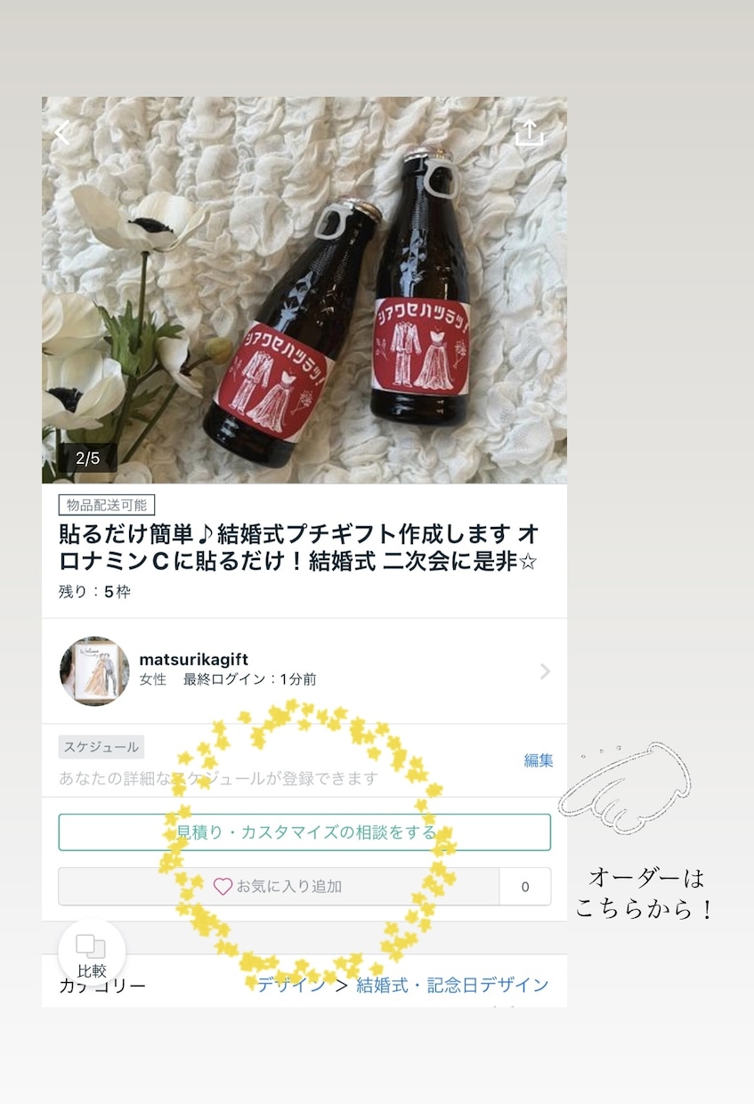 貼るだけ簡単♪結婚式プチギフト作成します オロナミンCに貼るだけ！結婚式 二次会に是非✩ イメージ4
