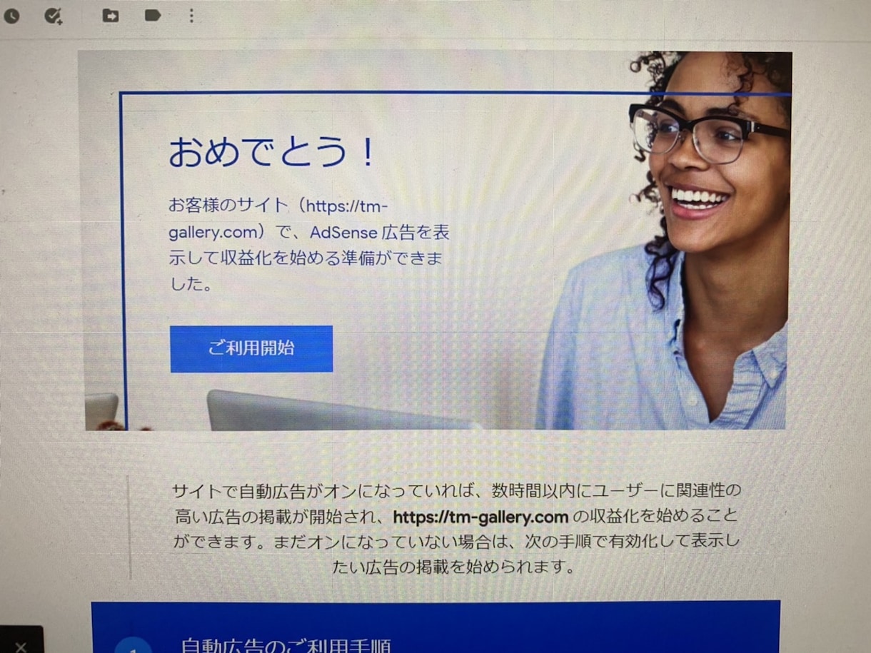 初心者限定GoogleAdSense代行します アドセンスを使えるようになるよ。 イメージ2
