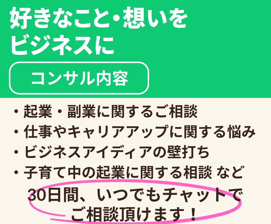 好きなこと・想いをビジネスにしたい!を実現します ココナラPROが0→1の起業・副業をサポート(月額プラン) イメージ2