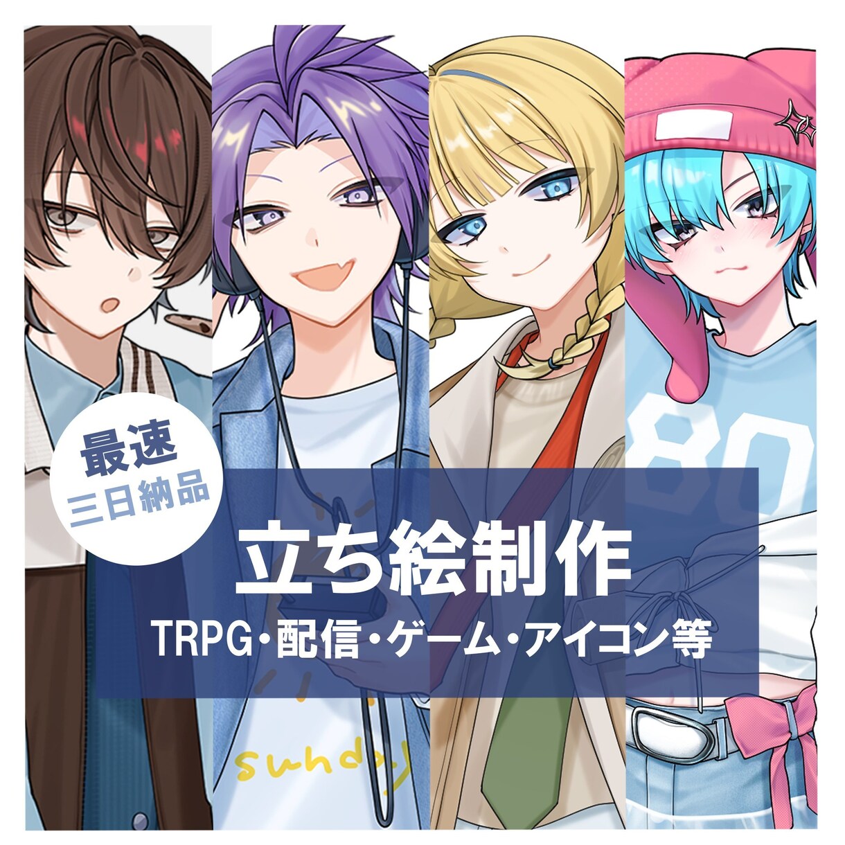 素敵な立ち絵をご提供いたします TRPG用立ち絵や配信用立ち絵を制作いたします！ イメージ1
