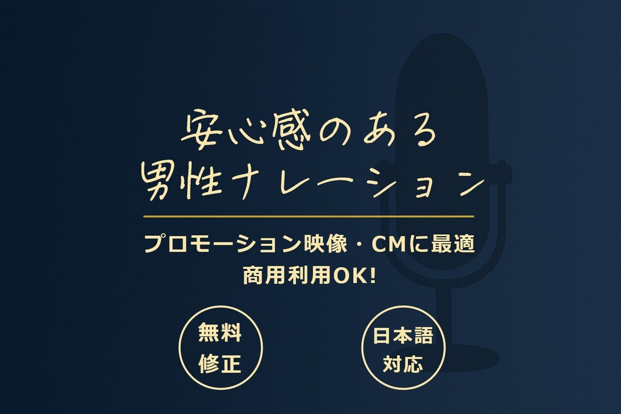 あなたの映像に特別な魔法をプラスします 落ち着いた男性の声で、プロモーション映像やCMに深みを！ イメージ1