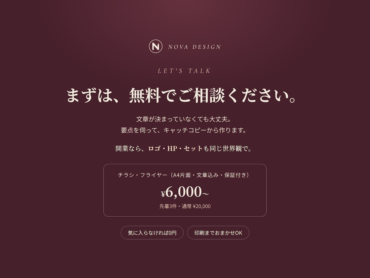文章から丸ごとおまかせのチラシを制作しますます キャッチコピー込み・初稿3日・気に入らなければ0円 イメージ8