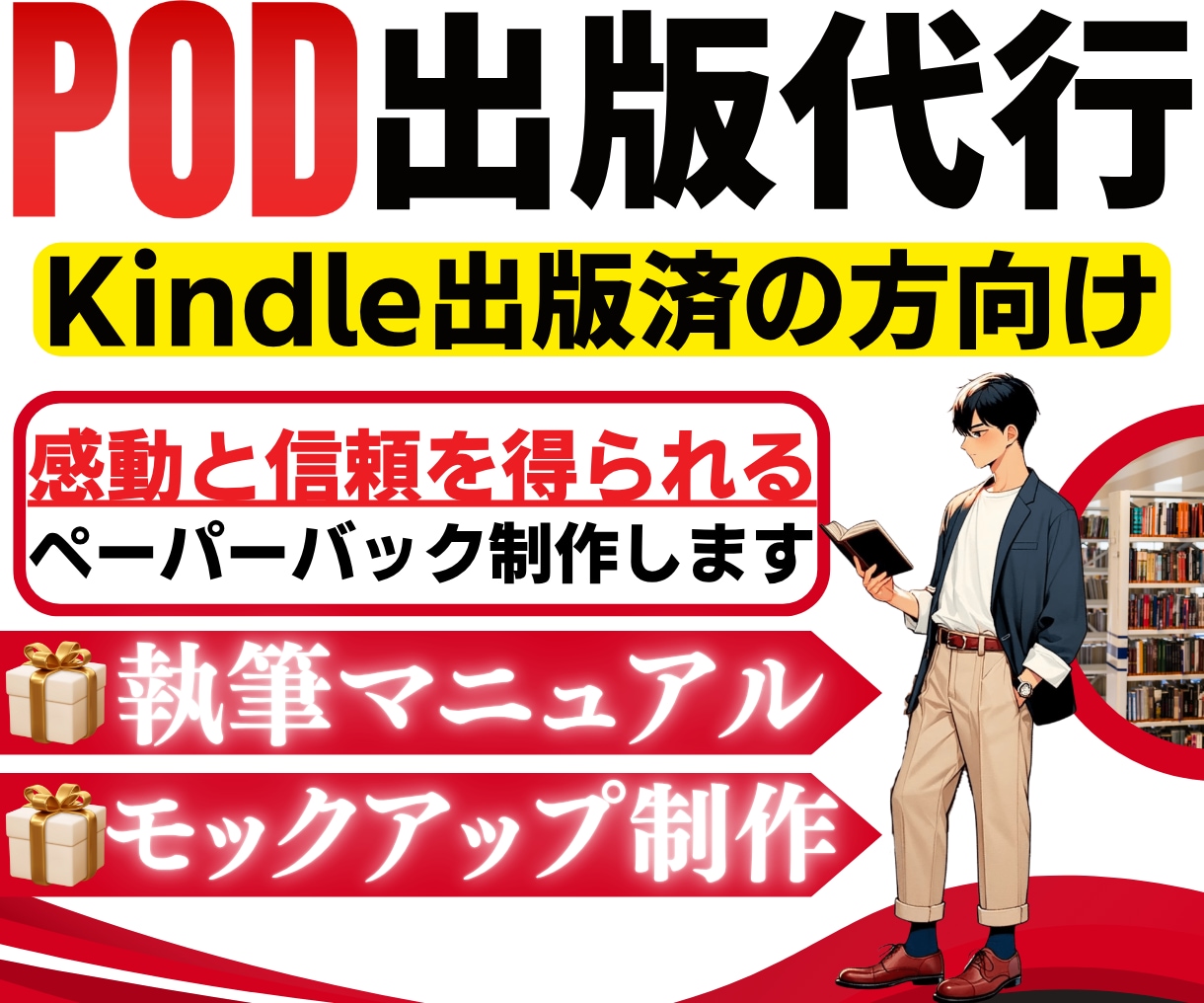 Kindle紙の本出版代行！あなただけの本作ります 想いや感動が伝わるペーパーバック[POD]で電子書籍も売上増 イメージ1