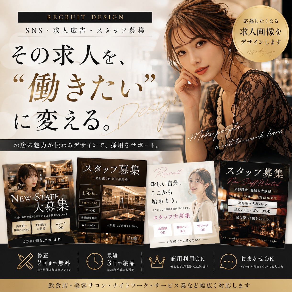 応募につながる求人画像をデザインします お店の魅力が伝わる求人デザインを制作します イメージ1