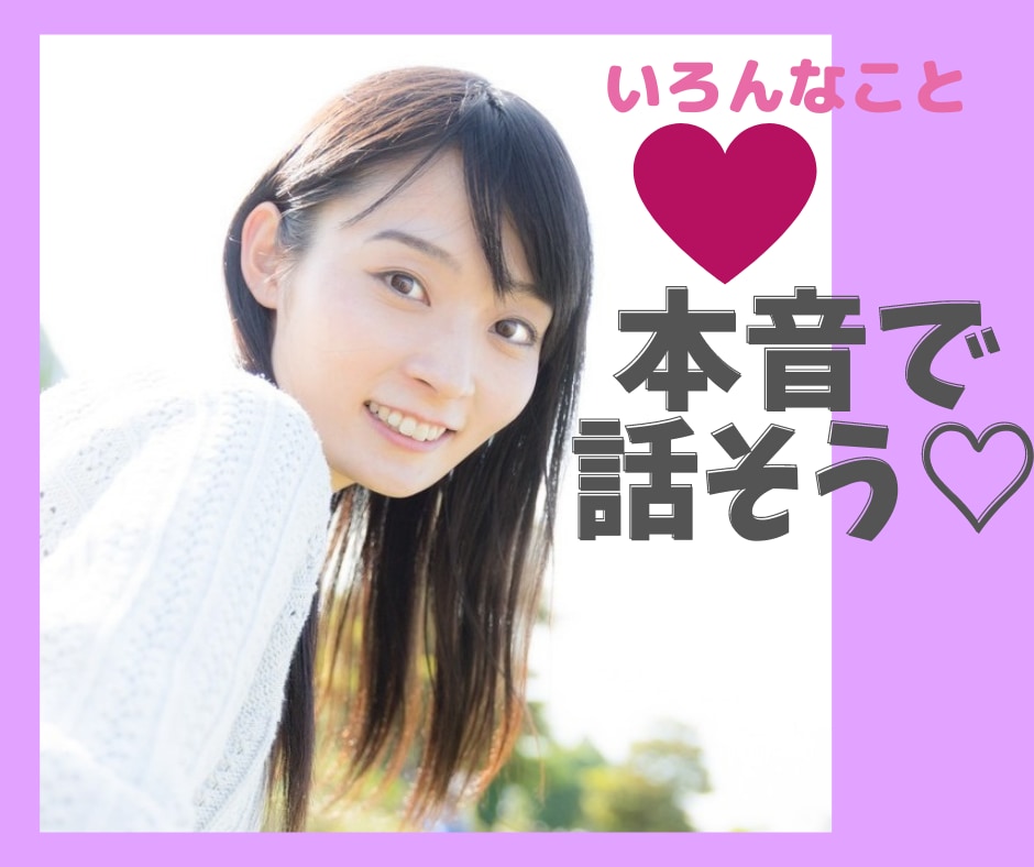 HSPの私があなたの本音お聴きします モヤモヤする心の内、話したらすっきり✨寄り添い優しく聴くね イメージ2
