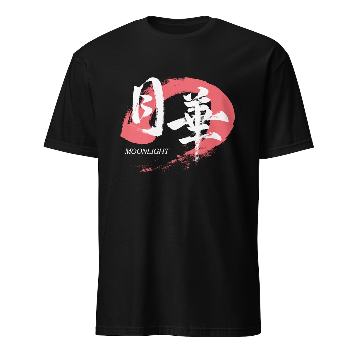 書道家が筆文字のTシャツデザインを制作します 商用利用可！目に留まるかっこいいTシャツデザインが欲しい方へ イメージ10