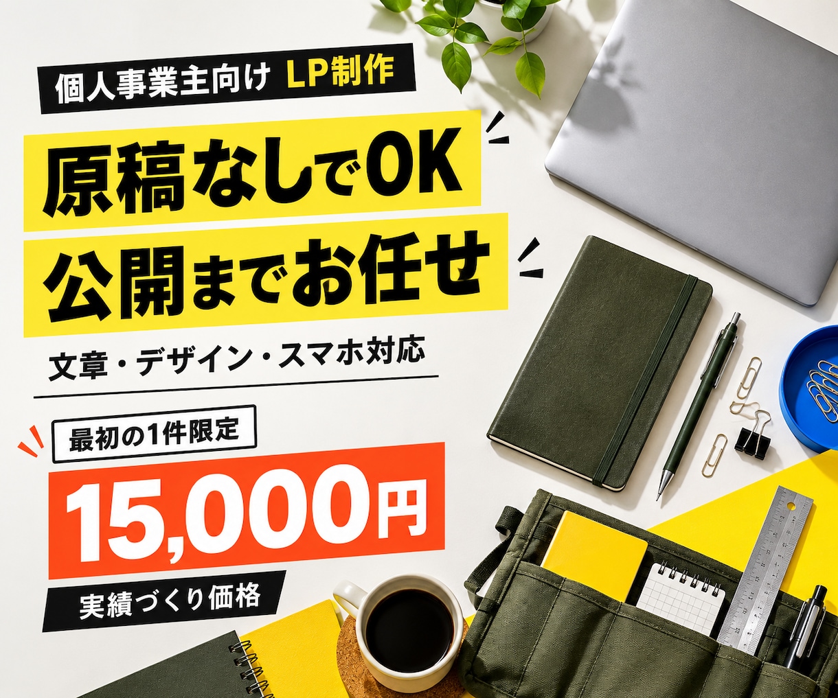 ココナラ出品記念・最初の1件目限定価格でやります ＼ あなたのイメージにピッタリなデザインに仕上げます！／ イメージ5