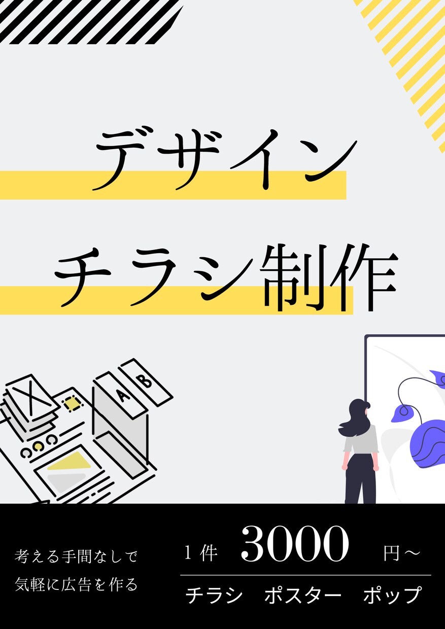 スタイリッシュなチラシ安く作成致します 広告作りたいけど費用が、、自分用だけど高額になると悩む、、、 イメージ1