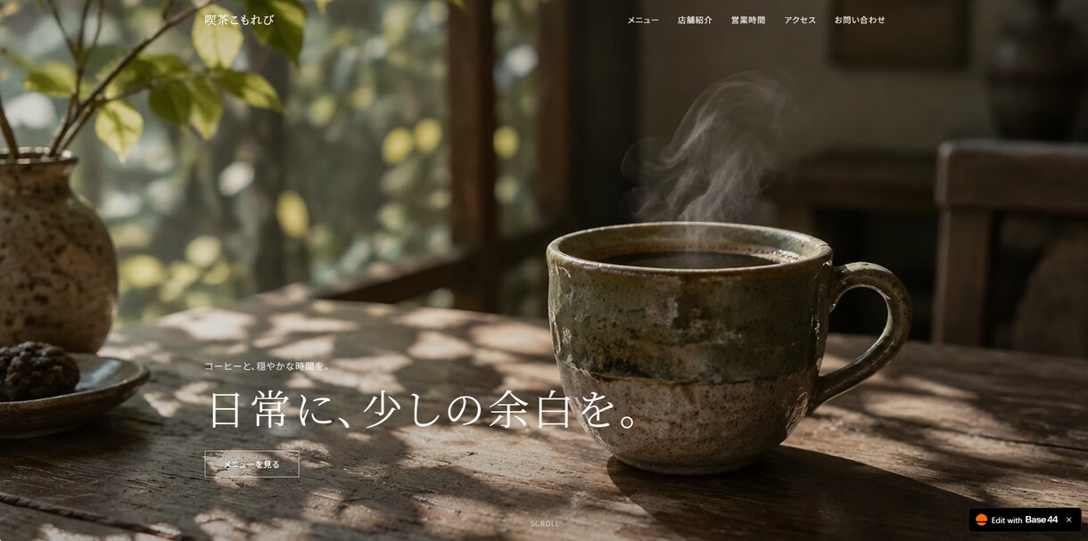 個人店向けのシンプルなWebサイトを制作しますます スマホ対応・見やすい1ページサイトを丁寧に制作 イメージ5