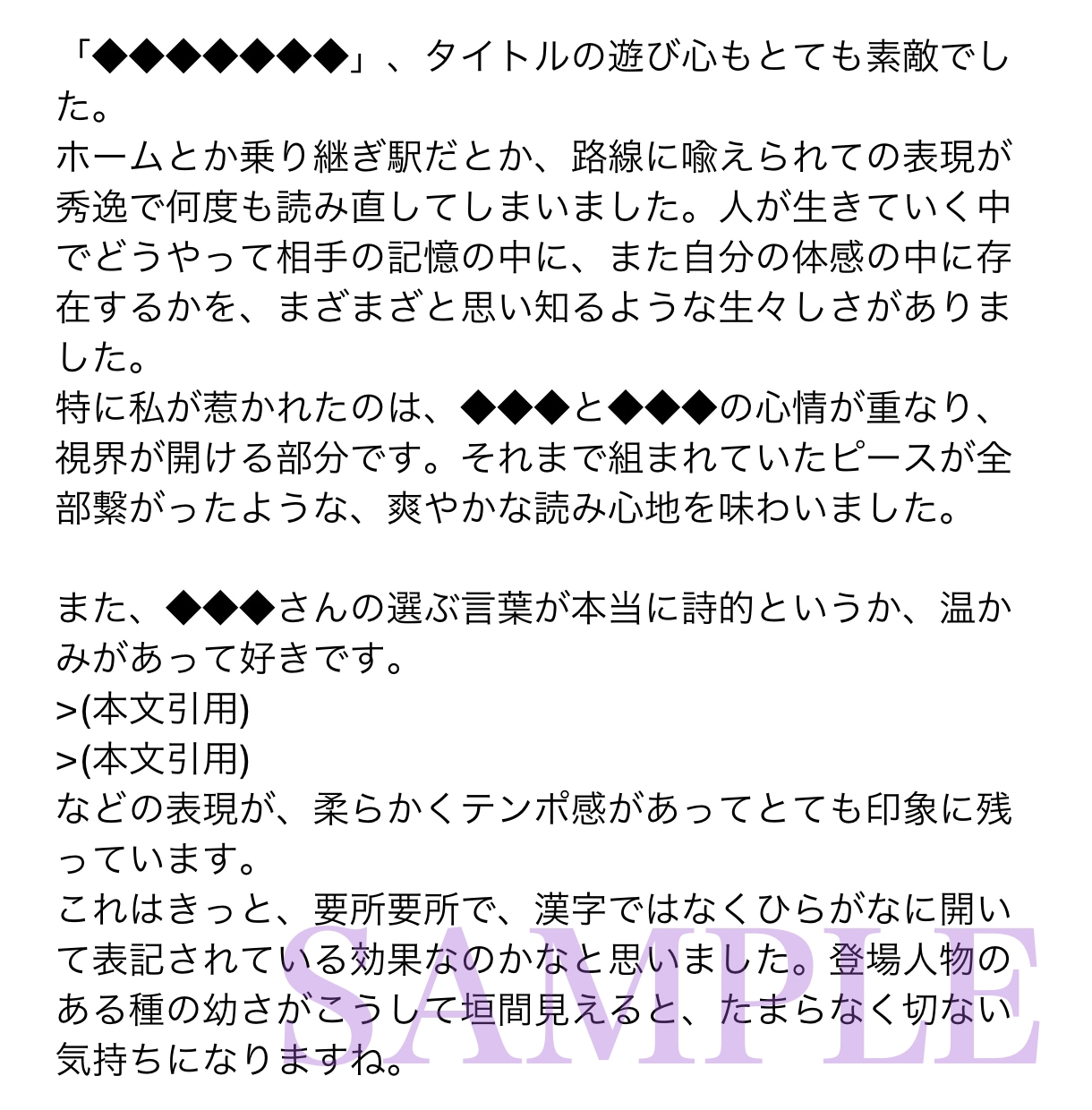 小説の感想を丁寧にお伝えします 【編集部勤務経験有】あなたの小説へファンレターをお届けします イメージ2