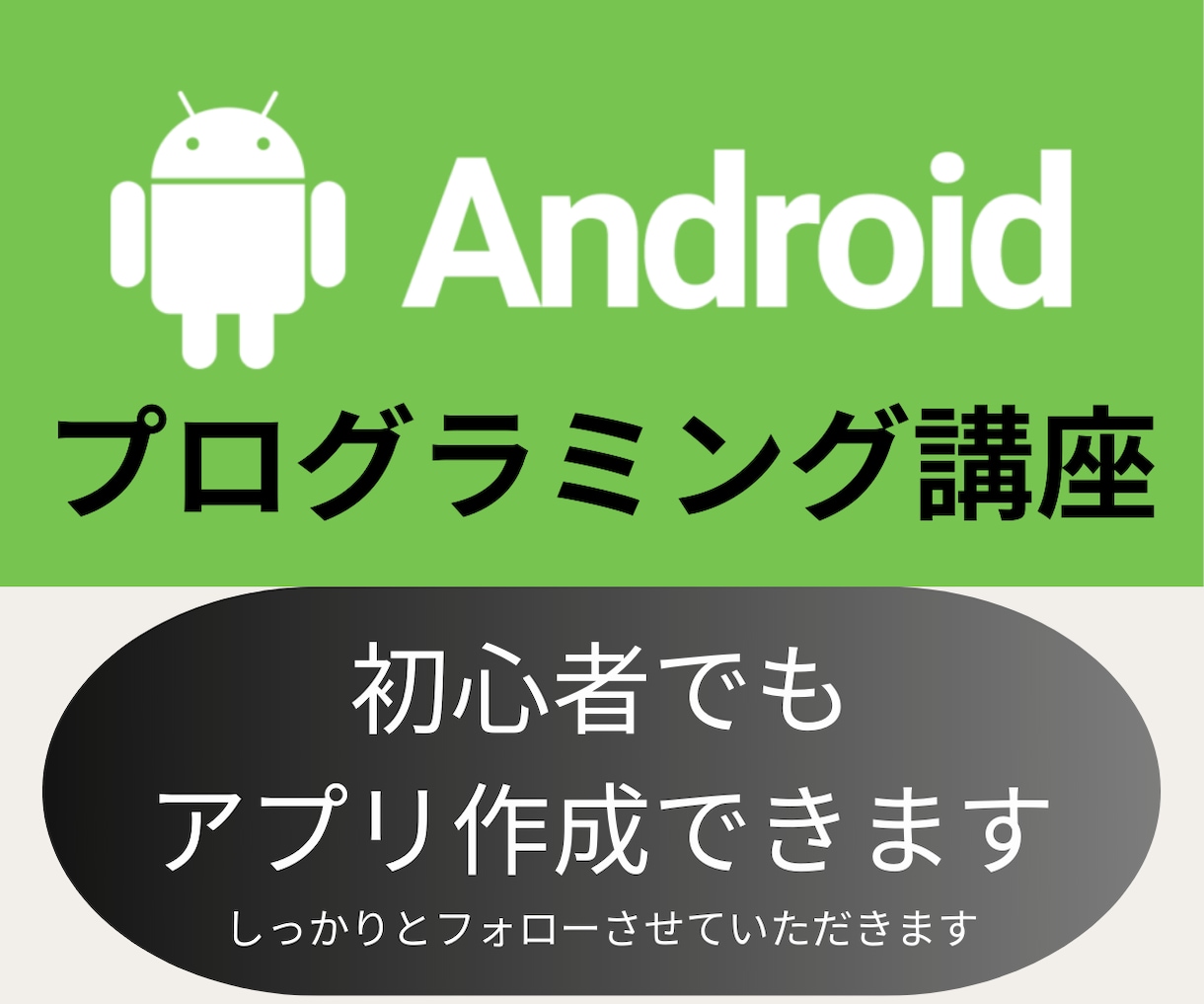 スマホアプリのプログラミング講座をします android studioを利用したJavaプログラミング イメージ1