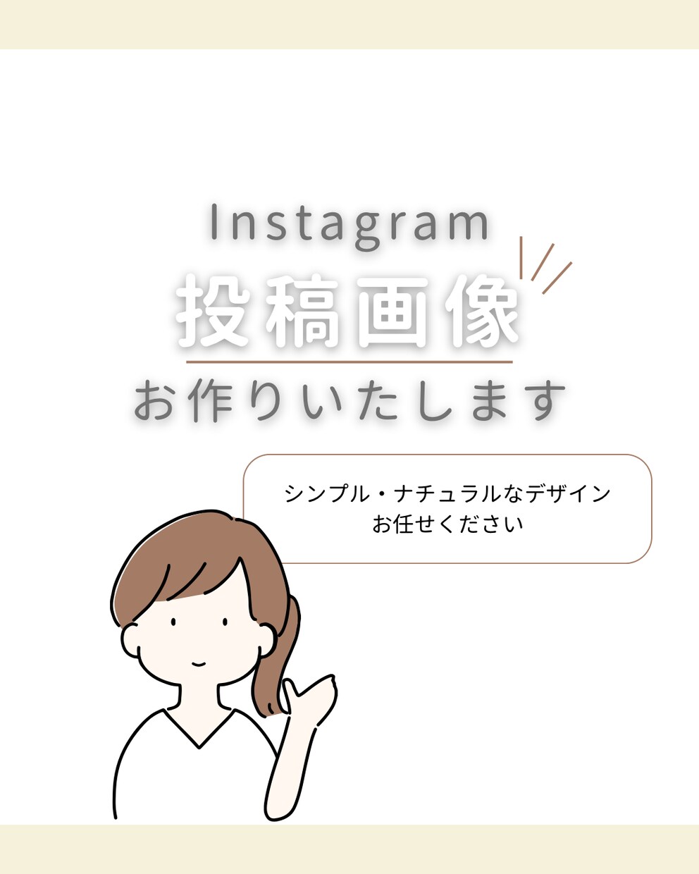 インスタグラムのフィード投稿作成いたします 投稿作成がしたいけどなかなか作れない、そんなお困り解決します イメージ1