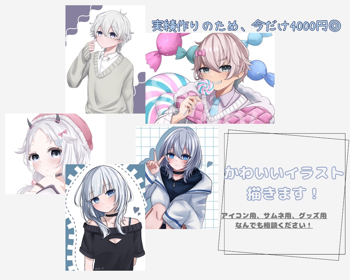 アイコンやサムネに使えるイラスト描きます かわいいイラストがお好きな方はぜひ！ イメージ1
