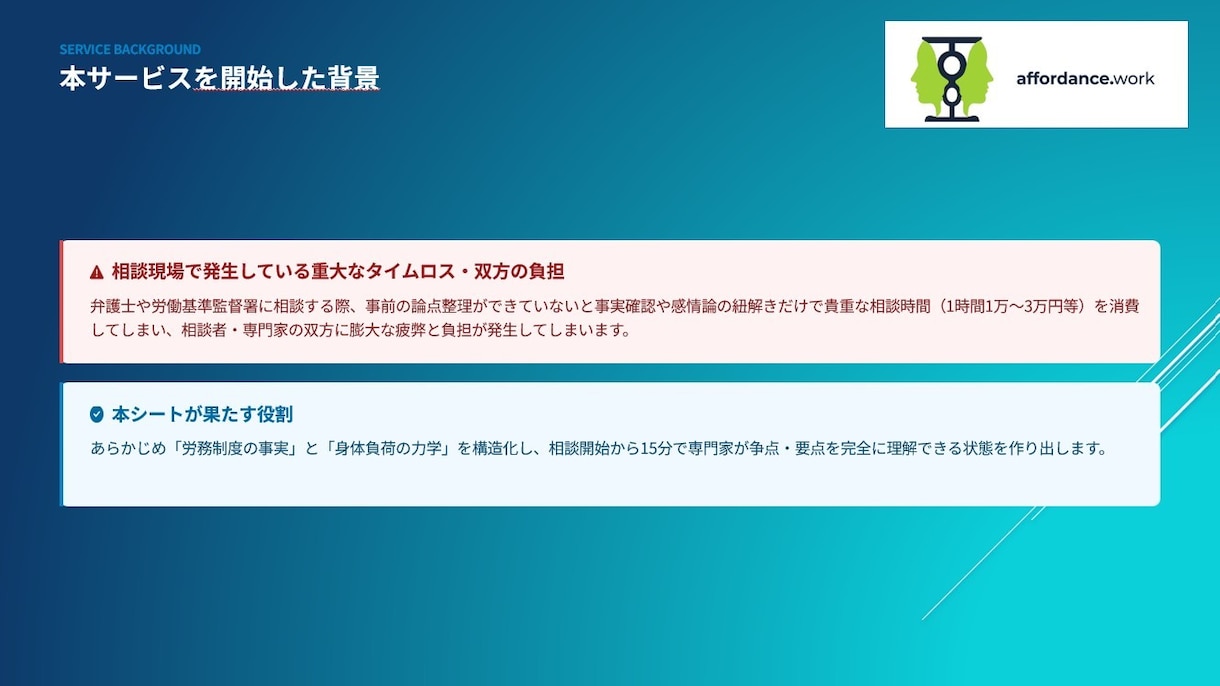 労基署・弁護士への相談前の事実整理をします 作業療法士×衛生管理者が労働トラブルの客観資料を作ります イメージ2