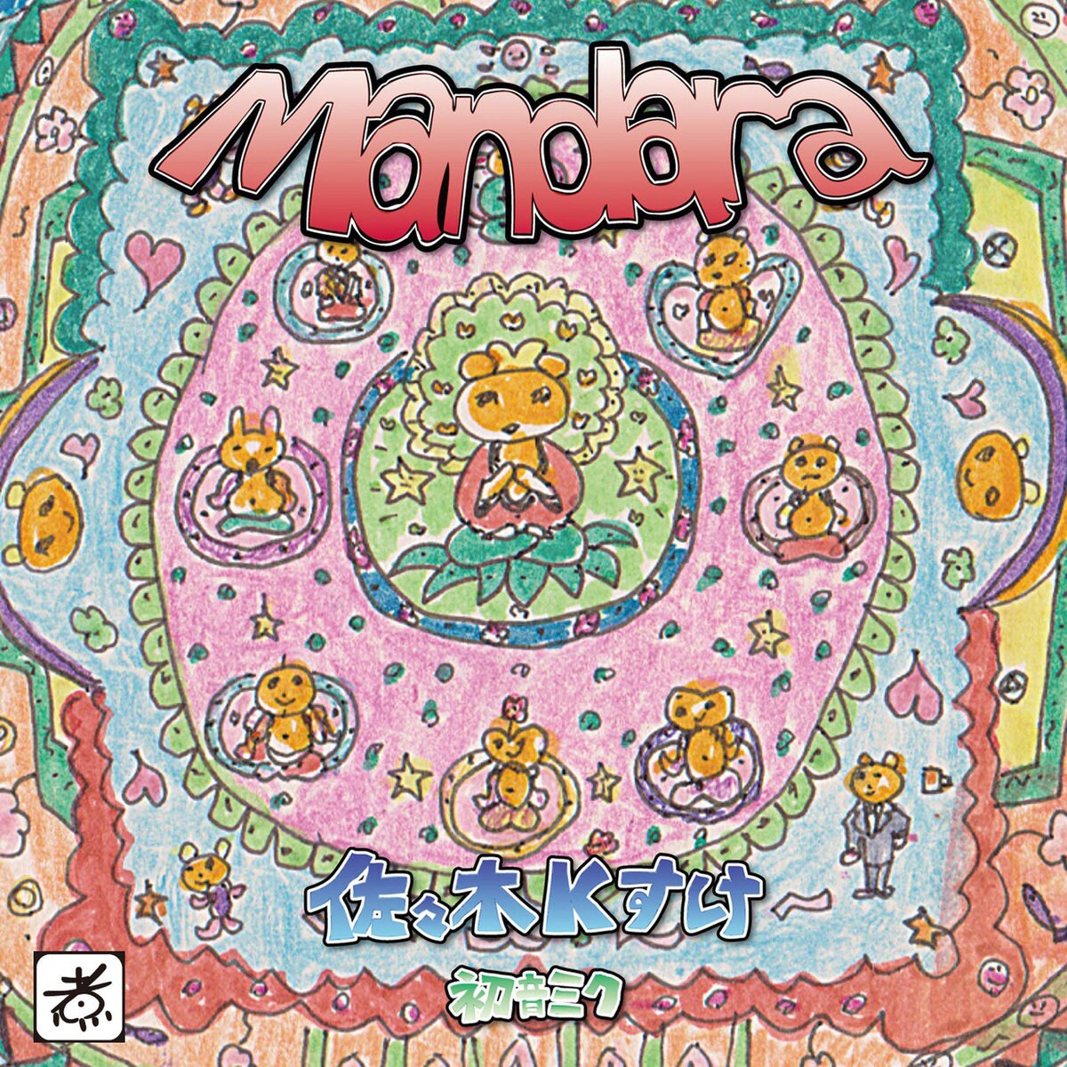 CDジャケット作成いたします 紙ジャケット30枚にすることも可能です。 イメージ3