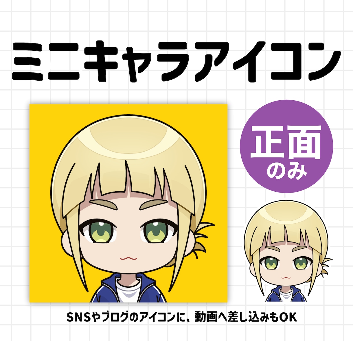 正面ミニキャラアイコン描きます SNSや動画の差し込みに！手の描き込みもできます○ イメージ1